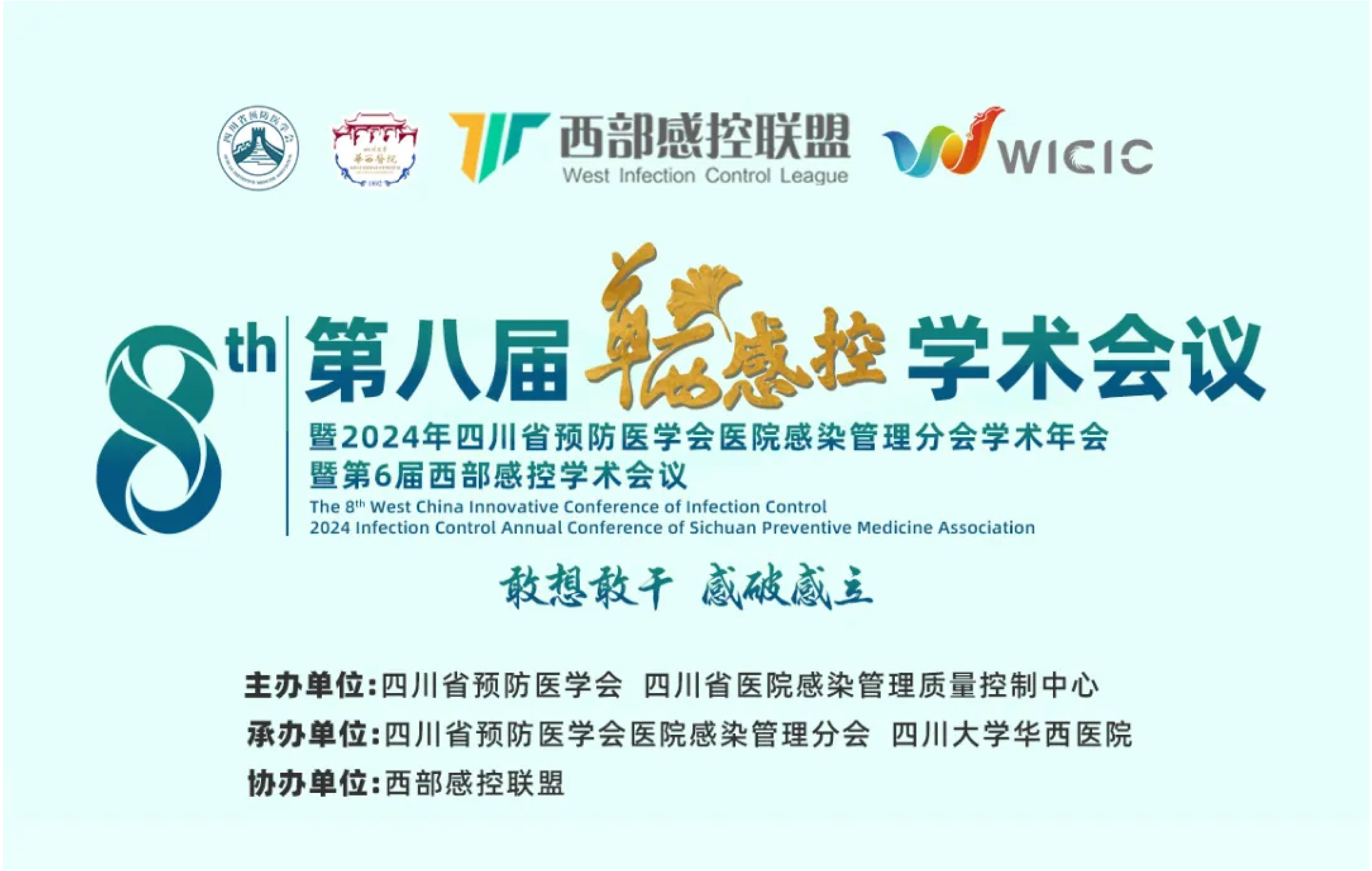 医洁净消毒空调 | 携消毒+空调一体化设备亮相第八届华西感控学术会议