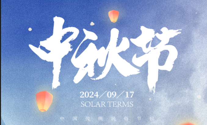 中秋节 | 医洁净消毒空调恭祝大家中秋快乐,阖家团圆!