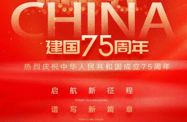 盛世华诞 举国同庆 | 消毒空调祝大家国庆节快乐，阖家幸福！