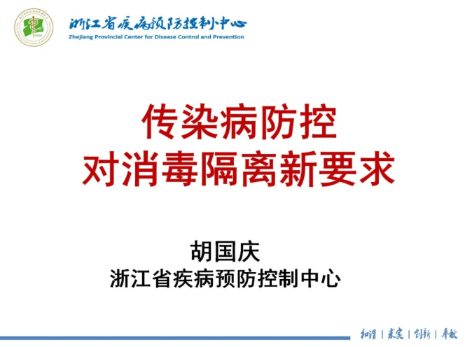 胡国庆教授 | 传染病防控对消毒隔离新要求！