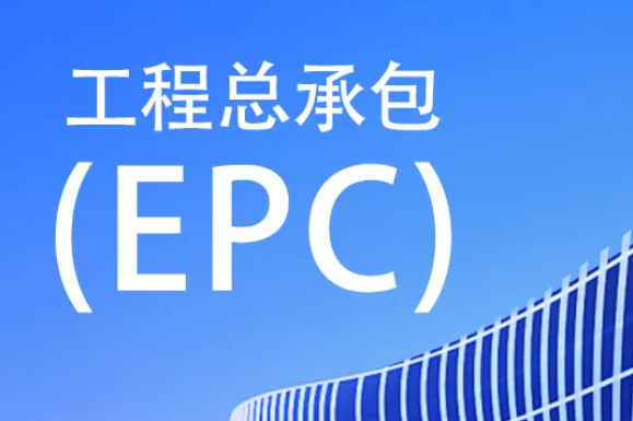 消毒空调 | EPC工程设计项目中面临的主要问题及应对方案！