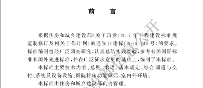 国标 | GB_T 51454-2023 医院建筑运行维护技术标准_00