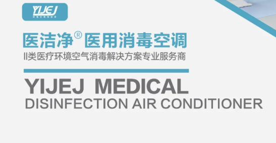 消毒空调宣传彩页（2025年修订版）