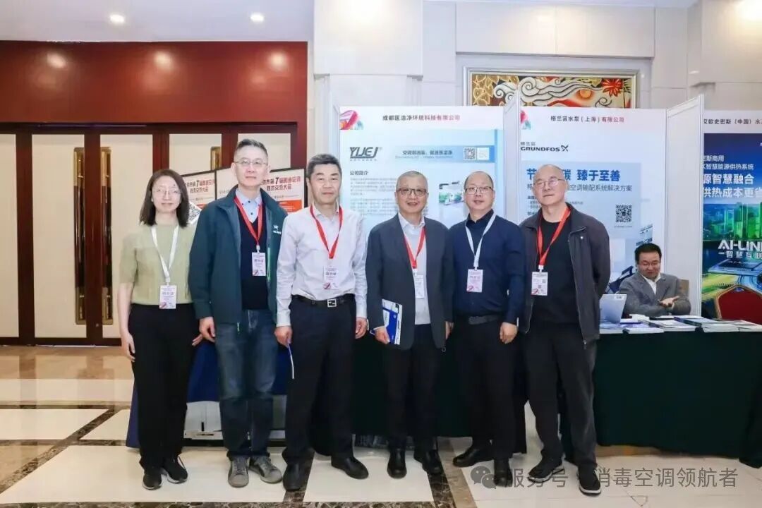 医洁净消毒空调亮相北京第七届暖通空调技术交流会，以技致远，共拓“京”彩未来！